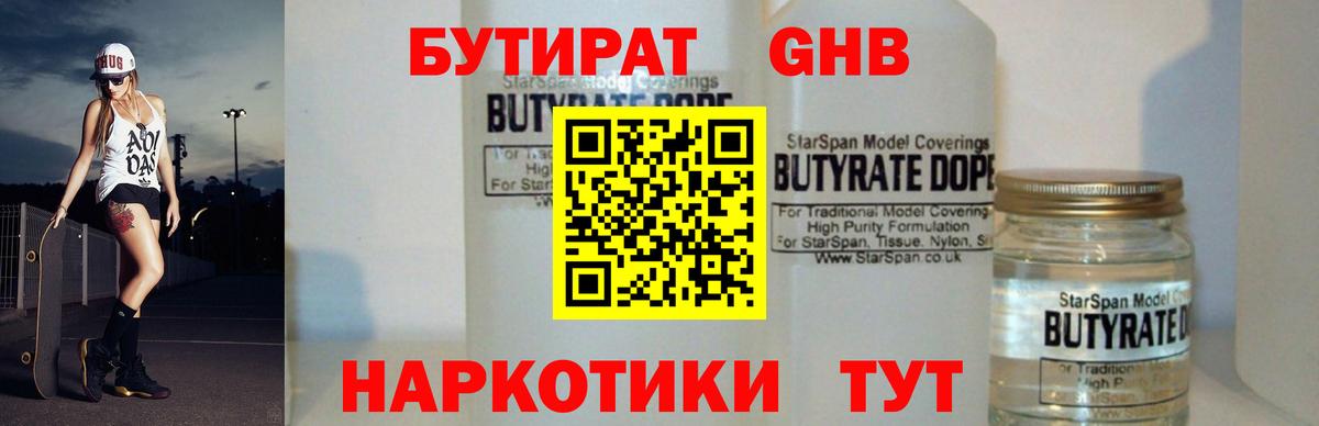 Бутират 1.4BDO Майкоп