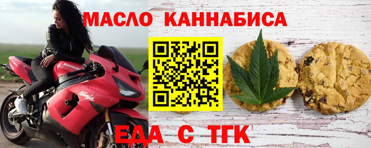 Печенье с ТГК конопля  Вход с VPN  Майкоп 