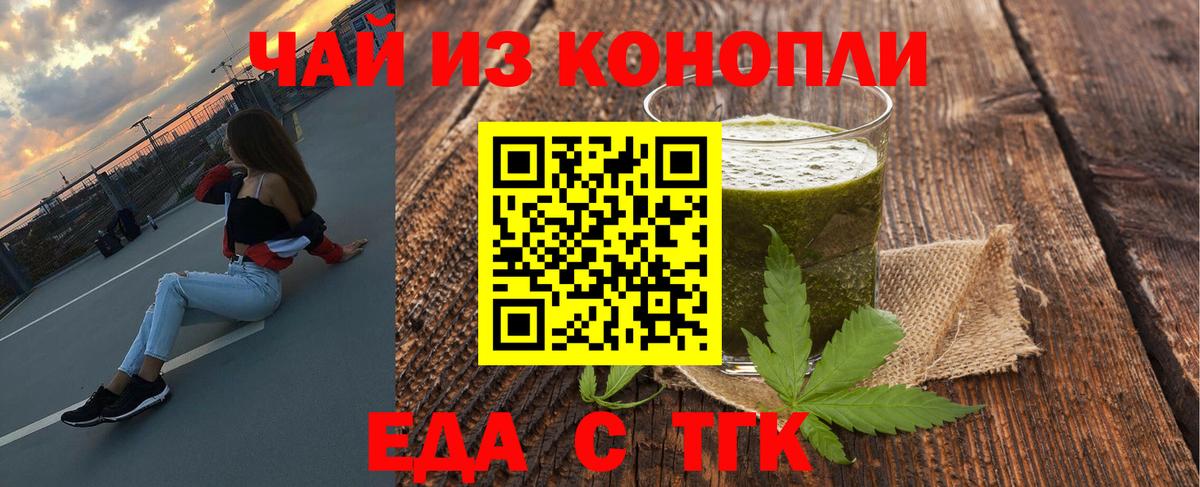 Еда ТГК марихуана Майкоп