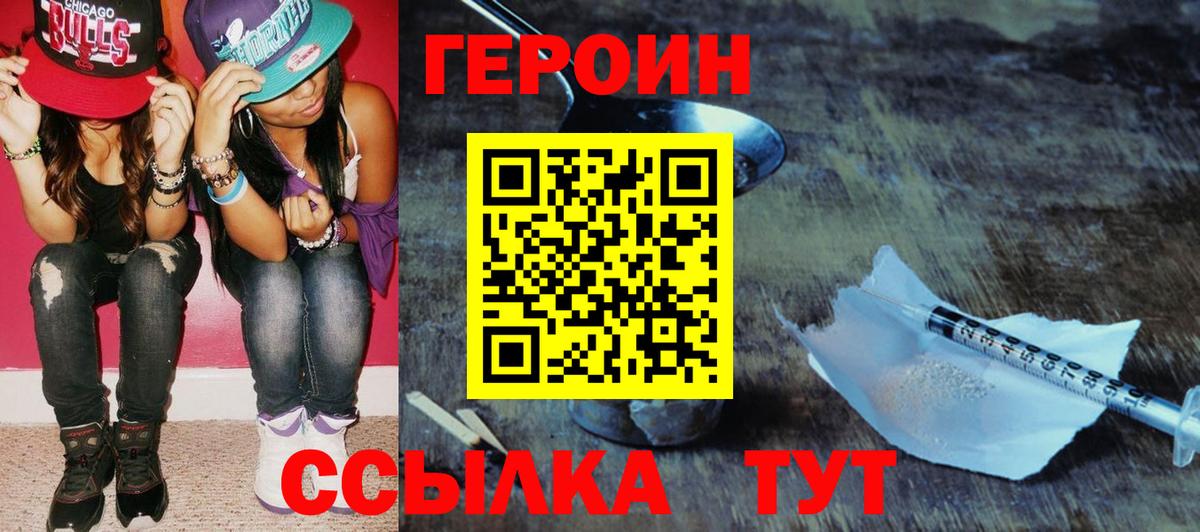 ГЕРОИН герыч  Вход с VPN  Героин  Майкоп 