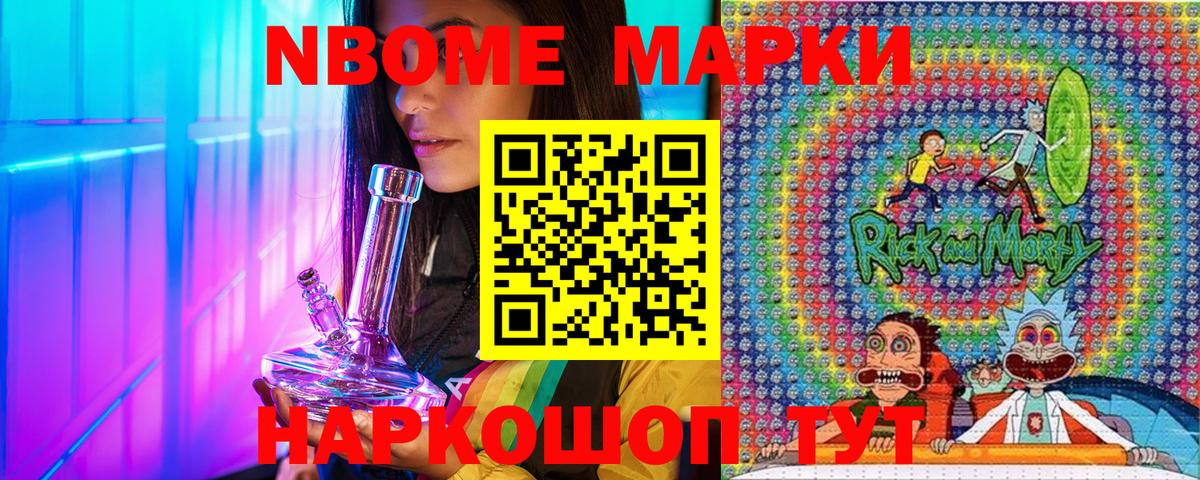 Марки N-bome 1500мкг Майкоп