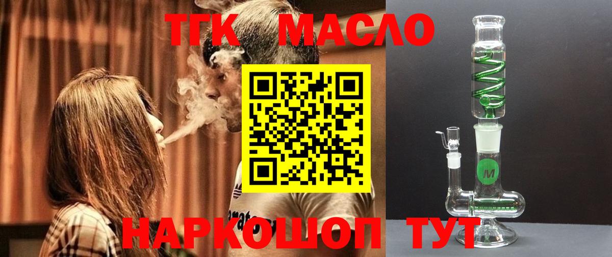Дистиллят ТГК гашишное масло  Вход с VPN  закладка  Майкоп 